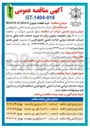 تصویر کوچک آگهی خرید قطعات موتوری 6L26HLX NIGATA 