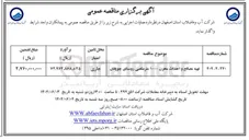 تصویر کوچک آگهی تهیه مصالح و احداث مخزن 
۱۰ متر مکعبی