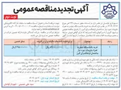 تصویر کوچک آگهی خرید یک دستگاه چیلر به همراه ملزومات