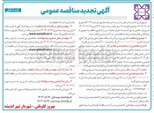 تصویر کوچک آگهی  اجرای پروژه روکش آسفالت معابر اصلی و فرعی 