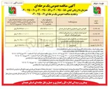 تصویر کوچک آگهی نگهداری جاری و اضطراری راه های استان 