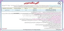 تصویر کوچک آگهی تهیه مصالح و اجرای سنگفرش ورقه ای 
