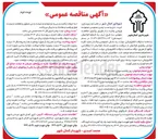 تصویر کوچک آگهی  زیرسازی خرید حمل و نصب چمن مصنوعی 