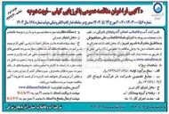تصویر کوچک آگهی اجرای شبکه فاضلاب 