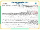 تصویر کوچک آگهی  عملیات خطوط انتقال آب و مخازن و ایستگاههای پمپاژ طرح آبرسانی از سد 