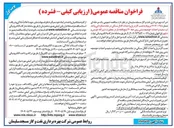 تصویر کوچک آگهی  نصب گاردریل و احداث کانال سنگی 