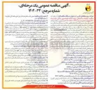تصویر کوچک آگهی  احداث فونداسیون ترانس دوم پست ۲۳۰ کیلوولت
