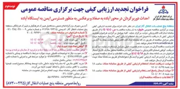 تصویر کوچک آگهی احداث دوربرگردان به منظور دسترسی ایمن