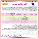 تصویر کوچک آگهی عملیات جدولگذاری روسازی و آسفالت مجتمع های کارگاهی