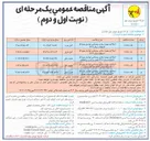 تصویر کوچک آگهی اصلاح و بهینه سازی روستایی عوارض برق