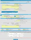 تصویر کوچک آگهی مناقصه عمومی یک مرحله ای پروژه تهیه و اجرای آسفالت محله کلاوه شهر شازند