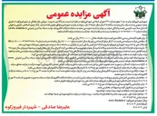 تصویر کوچک آگهی واگذاری مدیریت برپایی بازار هفتگی 