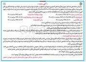 تصویر کوچک آگهی  بهره برداری از اجاره برخی غرفات و سوله ها با کاربری های جانبی