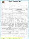 تصویر کوچک آگهی اجاره یک باب غرفه حمل و نقلی (غرفه شماره ۳ ) 