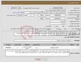 تصویر کوچک آگهی نیاز انتخاب تامین کننده-گایدوایر.تسویه 5 ماهه .هزینه حمل برعهده تامین کننده . مجوز imed وهمچنین پیوست پیش فاکتور همراه کد IRC الزامیست. لیست پیوست دارد 