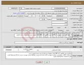 تصویر کوچک آگهی نیاز انتخاب تامین کننده-روکا دوقلو طبق لیست پیوست /بارگذاری پیش فاکتور با کد IRC (برای تجهیزات پزشکی) و برند و مدل الزامی است/