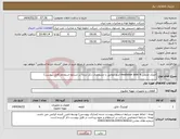 تصویر کوچک آگهی نیاز انتخاب تامین کننده-اتصال عایقی insulation joint 8 اینچ مطابق با مشخصات ذکر شده در شرایط استعلام (فایل پیوست)