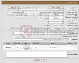 تصویر کوچک آگهی نیاز انتخاب تامین کننده-تهیه و تحویل دو عدد جک پالت دستی سه تن با شرایط و مشخصات پیوست_تحویل در محل