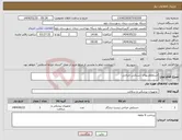 تصویر کوچک آگهی نیاز انتخاب تامین کننده-استعلام بهای دستکش جراحی