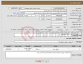 تصویر کوچک آگهی نیاز انتخاب تامین کننده-دو دستگاه دیزل‌ژنراتور