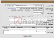 تصویر کوچک آگهی نیاز انتخاب تامین کننده-سرویس تخصصی دو دستگاه چیلر تراکمی هوا خنک پلی کلینیک تامین اجماعی طبس