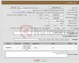 تصویر کوچک آگهی نیاز انتخاب تامین کننده-اقلام مورد نیاز فناوری اطلاعات