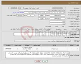 تصویر کوچک آگهی نیاز انتخاب تامین کننده-کرکره فولادی شعبه جمالزاده جنوبی