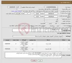 تصویر کوچک آگهی نیاز انتخاب تامین کننده-هارد - حراست -04104
