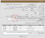 تصویر کوچک آگهی نیاز انتخاب تامین کننده-اتصالات استنلس استیل مطابق فایل پیوست کارشناس آقای جابری : 09358580127