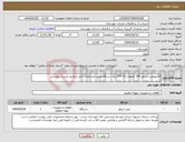 تصویر کوچک آگهی نیاز انتخاب تامین کننده-الکتروپمپ شناور 185 کیلووات 374/15 یک دستگاه طبق مشخصات فنی و وندور لیست پیوستی 