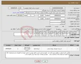 تصویر کوچک آگهی نیاز انتخاب تامین کننده-دو حلقه لاستیک پیکاپ مطابق با شرح فایل پیوست . همراه با هزینه حمل تا انبار خریدار