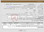 تصویر کوچک آگهی نیاز انتخاب تامین کننده-بیمه تکمیل درمان