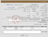 تصویر کوچک آگهی نیاز انتخاب تامین کننده-دیزل زنراتور 200 کاوا مطابق مشخصات پیوست مورد درخواست می باشد .