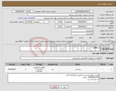 تصویر کوچک آگهی نیاز انتخاب تامین کننده-رله AMRA