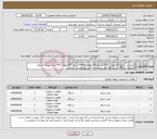 تصویر کوچک آگهی نیاز انتخاب تامین کننده-الکتروپمپ شناور37کیلووات 374/3وشناور45کیلووات 374/4aشناور 55کیلووات 374/5یک دستگاه شناور 24کیلووات 384/3 دو دستگاه طبق مشخصات فنی ووندورلیست پیوستی 