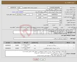 تصویر کوچک آگهی نیاز انتخاب تامین کننده-سرنگ 3cc آوا پیستون دار 20000عدد پدالکلی 45000عدد 3med 