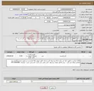تصویر کوچک آگهی نیاز انتخاب تامین کننده-ابزار آلات (مطابق با شرح درخواست) در صورت عدم بارگذاری پیشنهاد فنی، نرخ اعلامی ابطال می گردد.ارسال نمونه الزامیست.