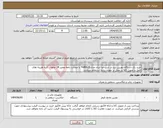 تصویر کوچک آگهی نیاز انتخاب تامین کننده-خرید یک دستگاه دوربین دید در شب صا ایران مدل THM625 با ضمانت نامه معتبر 18 ماهه . کلیه هزینه های حمل و تحویل کالا در محل بر عهده برنده استعلام میباشد