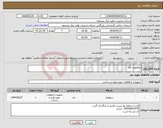 تصویر کوچک آگهی نیاز انتخاب تامین کننده-سلونویید ولو