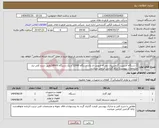 تصویر کوچک آگهی نیاز انتخاب تامین کننده-2 دستگاه اسپلیت گرمسیری دوتیکه اینورتر دار یک دستگاه 12000 و یک دستگاه 18000(طبق شرح کلی نیاز مشخصات پیوست) ارائه گارانتی الزامی میباشد.