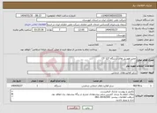 تصویر کوچک آگهی نیاز انتخاب تامین کننده-تعمیر هوزریل های دستگاه CT 127
