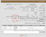 تصویر کوچک آگهی نیاز انتخاب تامین کننده-خرید و بارگیری و حمل تعداد 25 عدد تانکر فلزی سوخت 2000 لیتری برابر با مشخصت فنی و درخواست خرید پیوست 