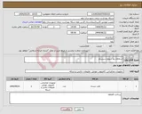 تصویر کوچک آگهی نیاز انتخاب تامین کننده-استعلام بها سویچ سیسکو