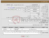 تصویر کوچک آگهی نیاز انتخاب تامین کننده-ولو فشار قوی کالای درخواستی مطابق با تقاضای شماره 0332558 می باشد. لطفا به پیوست مراجعه فرمایید