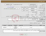 تصویر کوچک آگهی نیاز انتخاب تامین کننده-نصب و تهیه کنتور هوشمند