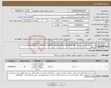 تصویر کوچک آگهی نیاز انتخاب تامین کننده-لپ تاپ 15.6 اینچی لنوو مدل IdeaPad Slim 3 15IRH8-i7 13620H-16GB LPDDR5-512GB SSD-IPS تعداد 10 دستگاه