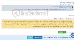 تصویر کوچک آگهی ترنسدیوسر مگاوات - طبق پیوست - چابهار