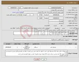 تصویر کوچک آگهی نیاز انتخاب تامین کننده-دستگاه پارتیکل مطابق شرح پیوست