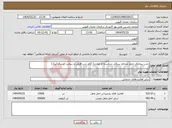 تصویر کوچک آگهی نیاز انتخاب تامین کننده-جذب پیمانکار حمل مصالح سنگی شکسته از معادن( آکام شن قزوین و سخت کوشان آبیک)