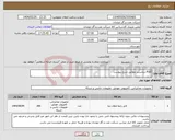 تصویر کوچک آگهی نیاز انتخاب تامین کننده-PUD دیتاسنتر مطابق شرح پیوست